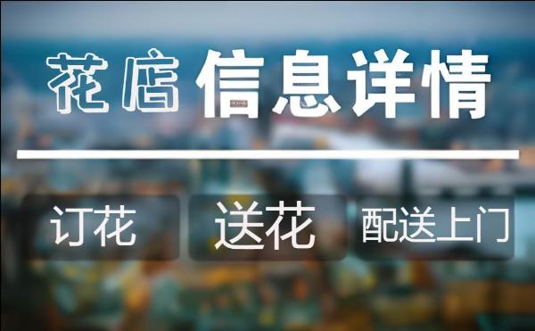 沭阳花店