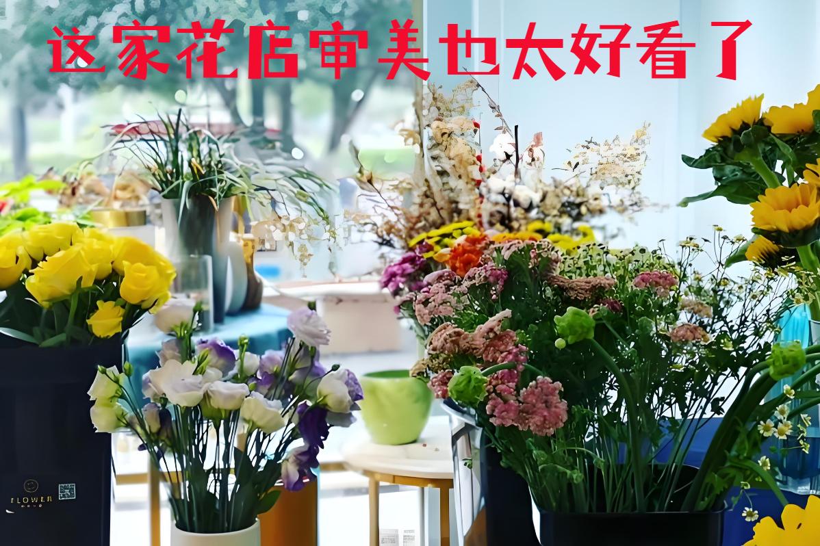 沭阳的花店审美也太好看了